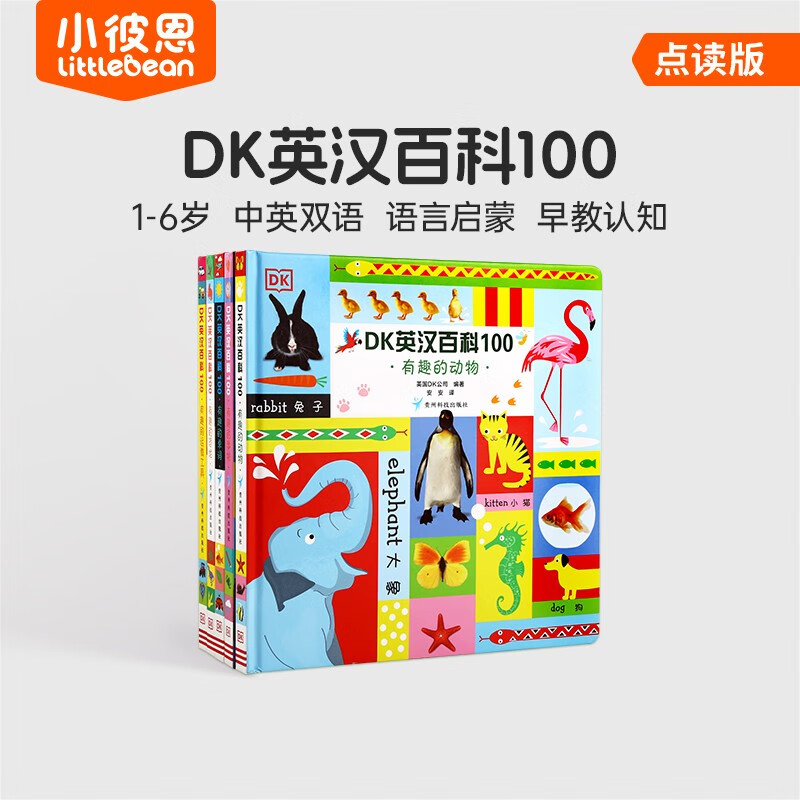 小彼恩 点读版 DK英汉百科100 5册 1-6岁 毛毛虫点读笔绘本 500个双语词汇 图解单词书 加厚纸板耐撕