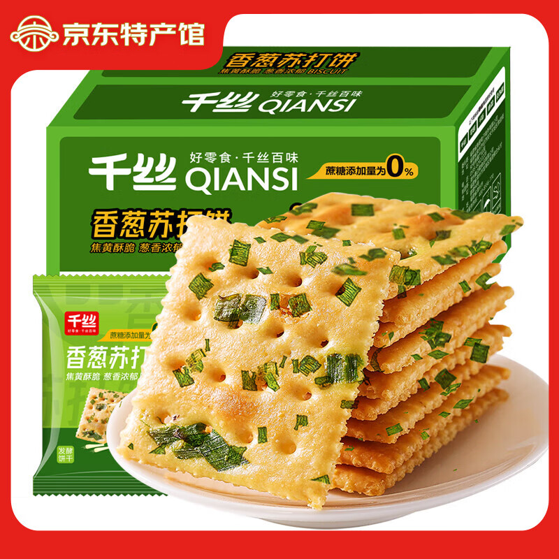 千絲 香蔥蘇打餅干整箱500g 營(yíng)養休閑早餐食品無(wú)蔗糖咸味餅干 【新】 香蔥蘇打餅干 500g【約18包】