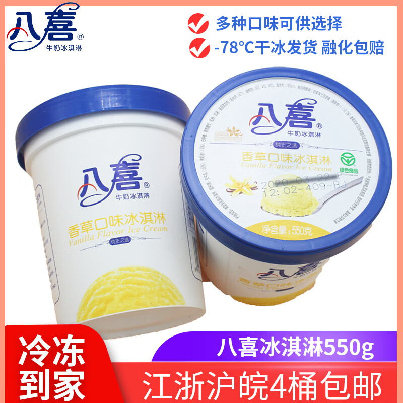 喜茶（HEYTEA）八喜冰淇淋550g桶装冰激凌杯杯装香草甜筒雪糕大桶巧克力冰激淋批 巧克力味