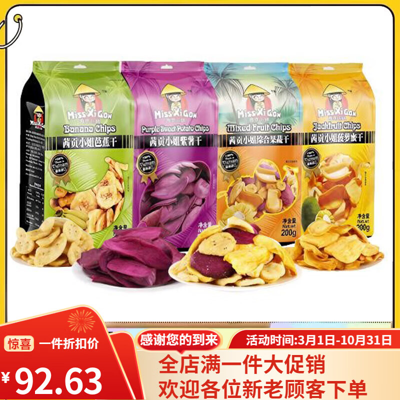 越南進(jìn)口菠蘿蜜干綜合蔬果干紫薯干芭蕉干脆片休閑食品解饞小零食 小包【100g*4袋】4種口味各一袋
