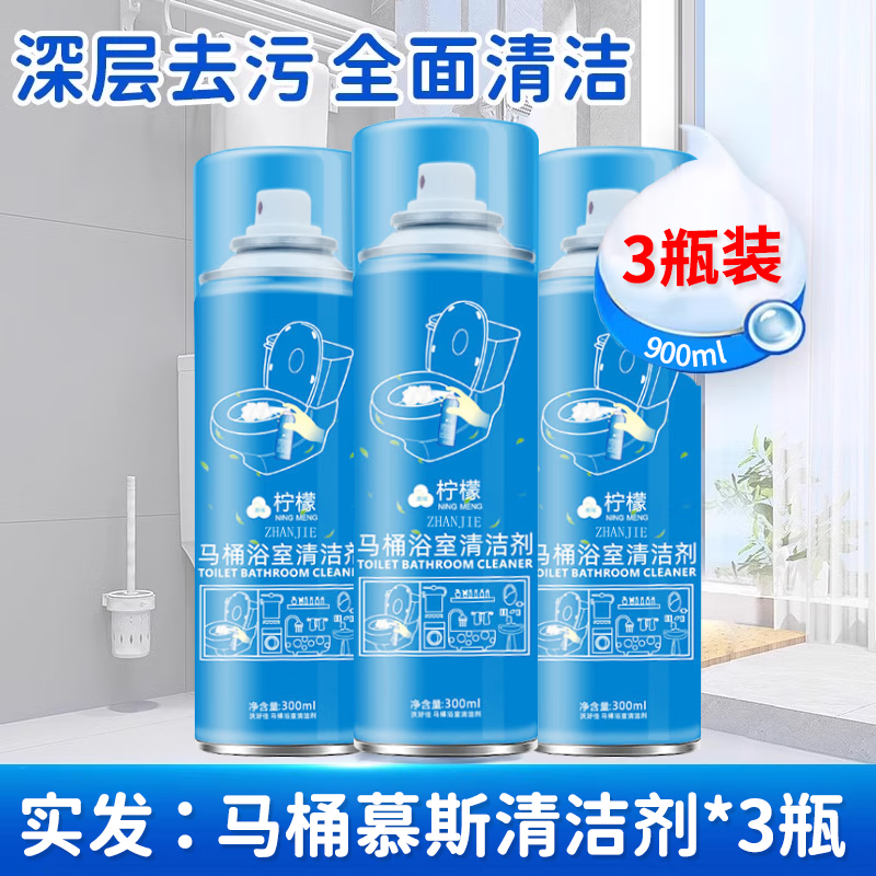 ZHANJIE马桶清洁剂泡泡洁厕灵厕所尿碱强力除垢宝除臭液清香型去异味留香 买1发3【三瓶-升级配方】清洁