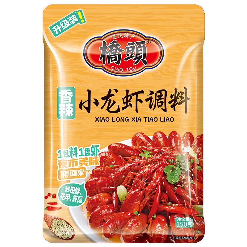 桥头 香辣小龙虾调料150g 油焖蟹田螺花蛤调料油焖蒜蓉十三香小龙虾 香辣小龙虾调料150g【2袋】