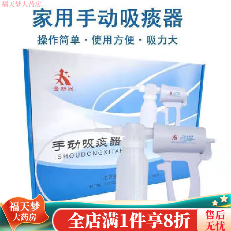 金新興手動(dòng)式吸痰器 家用老人吸痰器便攜手持式吸痰機手動(dòng)吸痰器 金新興手動(dòng)式吸痰器家用老人吸痰器便攜手持式吸痰機手