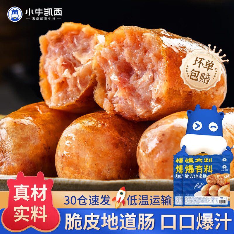 小牛凯西烤肠火山石原味肉肠脆皮地道肠烧烤空气炸锅食材香肠鸡肉 40根4斤脆皮烤肠【原味】