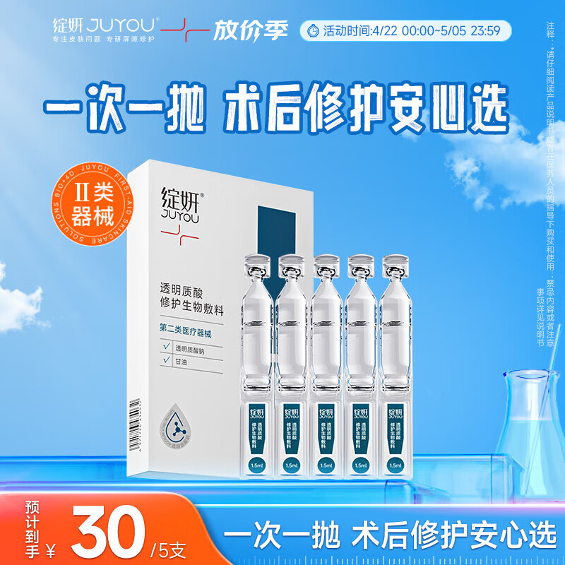 绽妍小蓝棒透明质酸修护医用敷料次抛精华原液敏肌术后补水1.5ml*5支