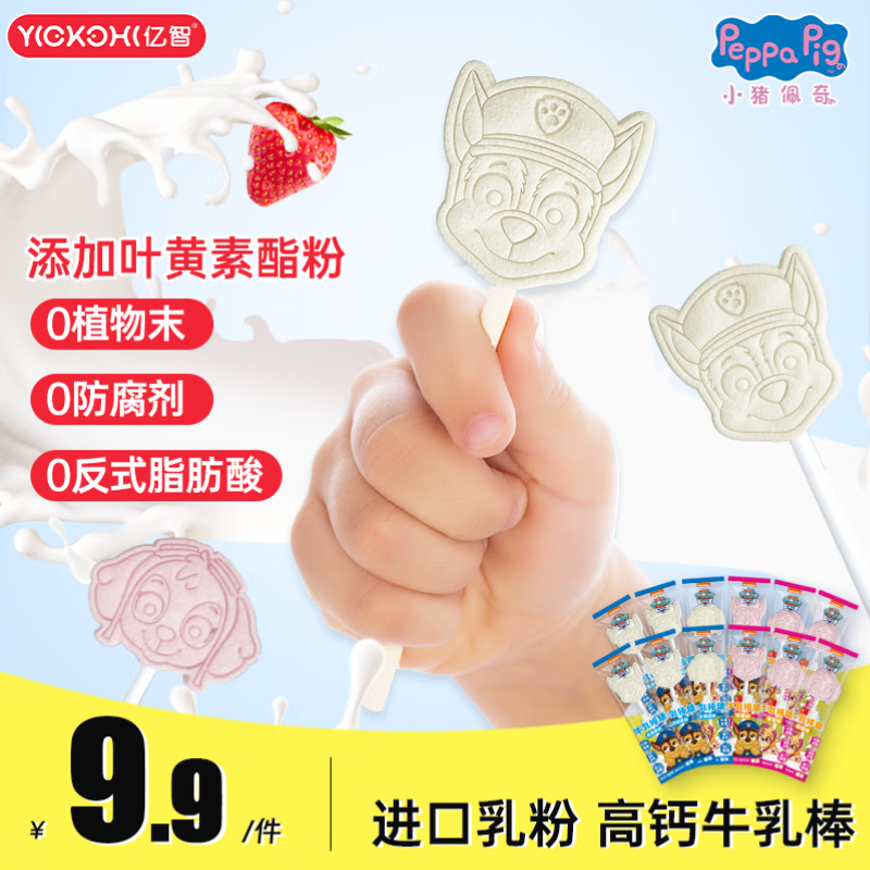 亿智叶黄素酯高钙牛乳棒汪汪队立大功儿童休闲零食孩子爱吃视力友好 【盒装20支】5g牛乳棒混合口味