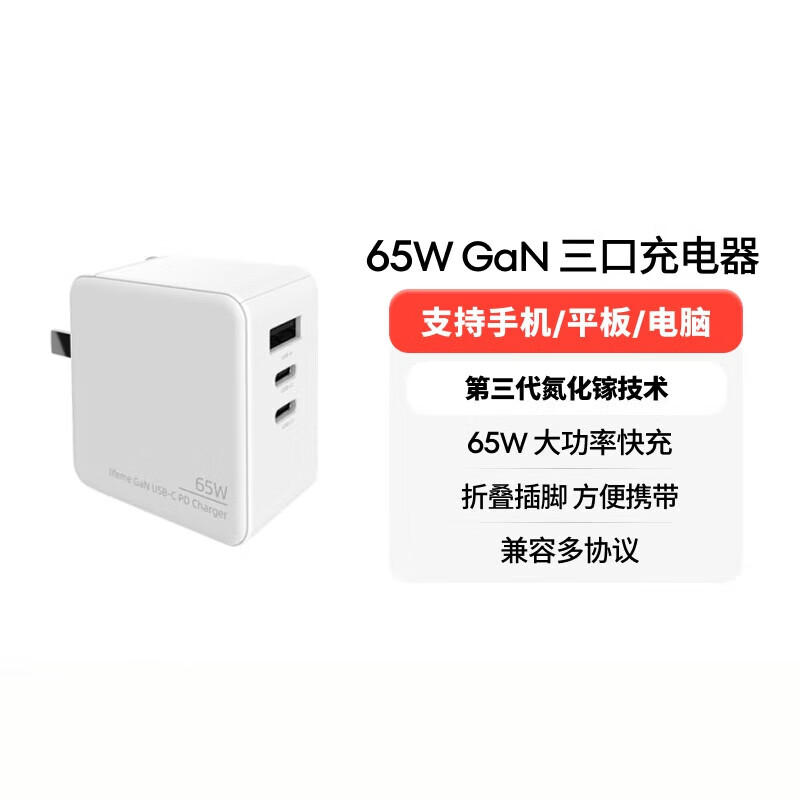 魅族（MEIZU）/魅族魅蓝65W GaN氮化镓三口充电器双口快充头兼容适配于安卓苹果手机电脑平板魅族 白 65W Max快充