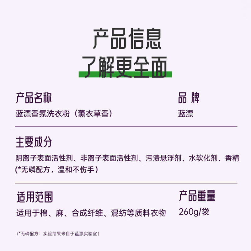 蓝漂优+薰衣草香氛洗衣粉 强力去污无磷配方深层洁净衣物机洗手洗去渍 260g*6袋【薰衣草香氛】