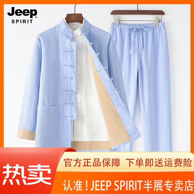 JEEP SPIRIT唐裝套裝男士盤扣復(fù)古青年中國(guó)風(fēng)外套棉麻春秋中式男裝漢服三件套 淺藍(lán)三件套 4XL 190