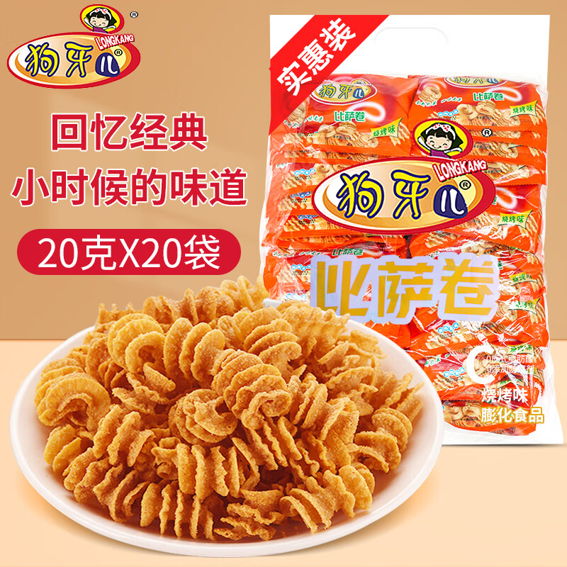 狗牙儿 比萨卷烧烤味20g*20袋 休闲零食 膨化食品 锅巴小食品 热门商品