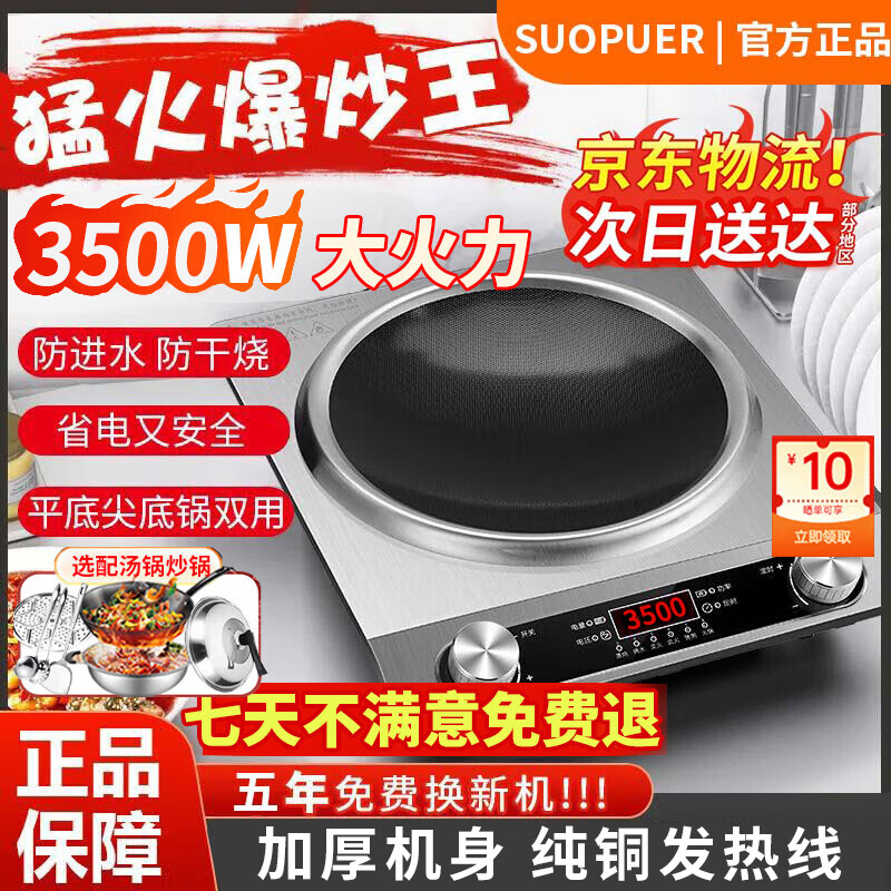 SUOPUER苏泊凹面电磁炉家用5000w大功率猛火爆炒多功能炒菜锅火锅一级能效纤薄设计智能定时电磁炉第1名  3500W凹面【单机款/防水款/可定时】