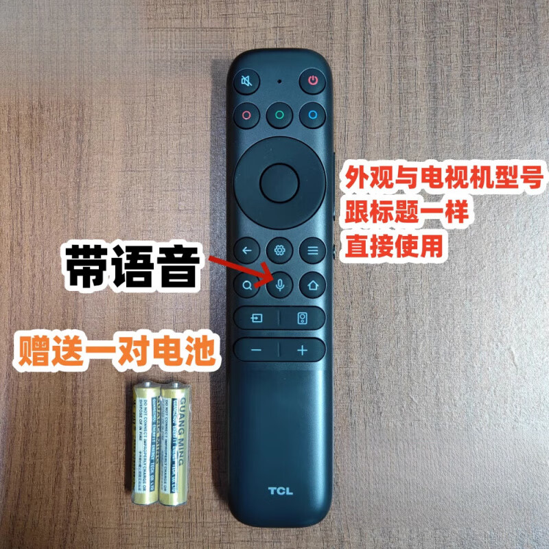 适用于TCL雷鸟电视机语音原厂遥控器板55/65Q10G Pro 75/85Q10G Pro 遥控免设置