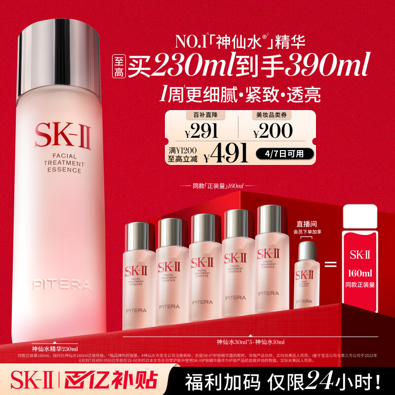 SK-II����ˮ230ml����Һsk2���廯ױƷȫ�׻���Ʒ��װ���skii��������