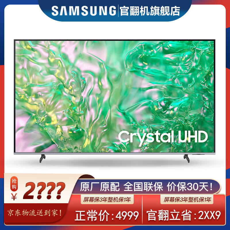 三星（SAMSUNG）DU8000 AI节能 4K超高请 2.5+32G AI智能补帧无开机广告 可嵌入27mm纤薄机身平板液晶电视 官翻机 55英寸水晶幻色 UA55DU8000JXXZ