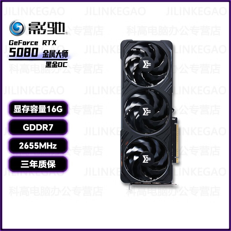 影驰系列显卡 GeForce RTX 3050黑将 /4060Ti大将 /4070大将/5080圣刃 金属大师 电竞直播 独立显卡 【16G】RTX 5080金属大师黑金OC