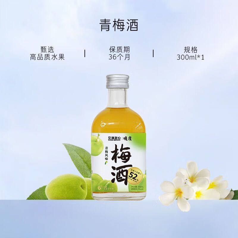 MissBerry貝瑞甜心果酒高顏值青梅果酒女 【1瓶裝】青梅酒