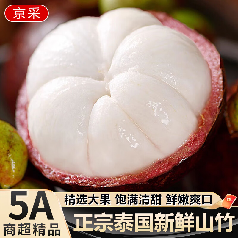 京地达泰国山竹5A 净含量4.8斤单果80g山竹鲜果精品应季源头直发包邮