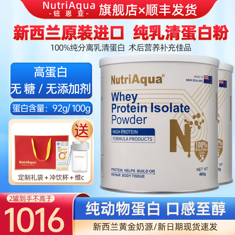 钮恩亚纯分离乳清蛋白粉动物蛋白中老年无糖术后营养补充新西兰进口 2罐礼袋装【无糖零添加剂】