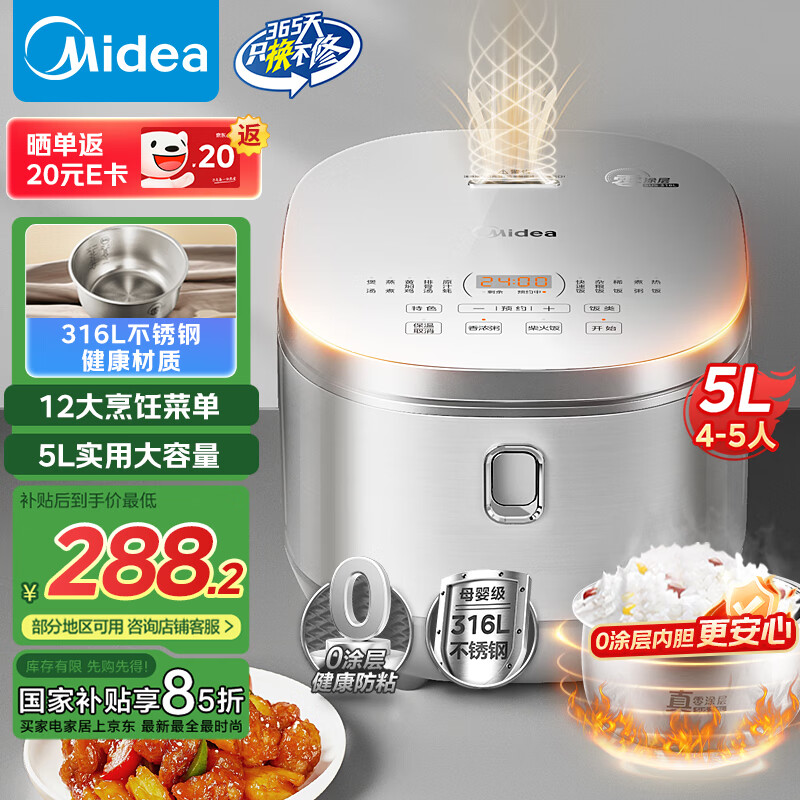 美的（Midea）电饭煲0涂层电饭锅5L大容量316L不锈钢内胆4-5人无涂层家用多功能微压电饭煲MB-RE576S