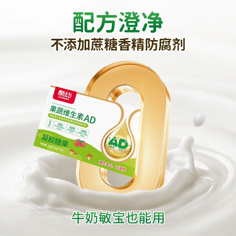 酷幼ad滴剂维生素AD3婴幼儿新生宝宝儿童补钙促钙吸收天然果蔬vd (草莓维A蘑菇维D)周期装 90粒*3盒