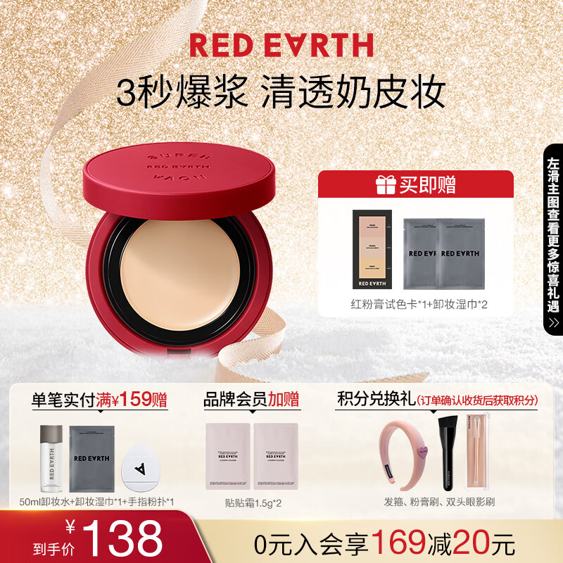 �����red earth�������۸�����޺۳�ױ���Ͳ���ױ����Ƥ-ˮ��ɫ20g