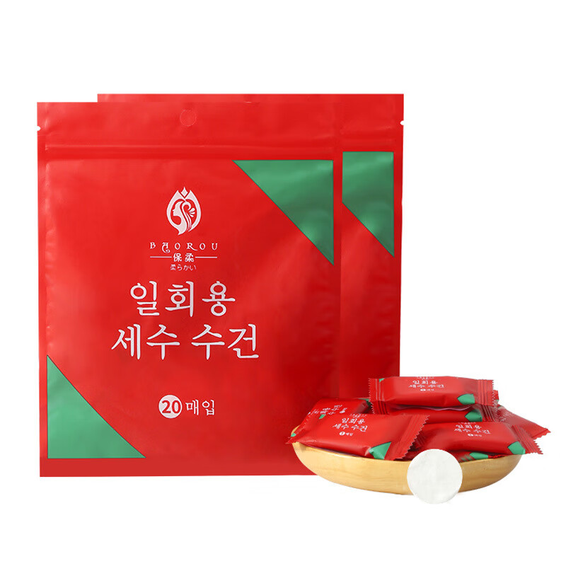 压缩毛巾洗脸巾旅行户外清洁用品 20粒一次性毛巾