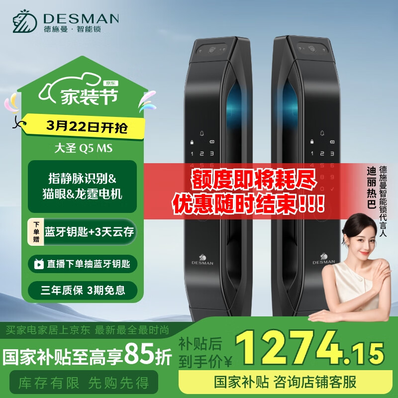 德施曼（DESMAN）指靜脈智能鎖 防盜門(mén)可視貓眼智能門(mén)鎖電子鎖密碼鎖 大圣 Q5MS