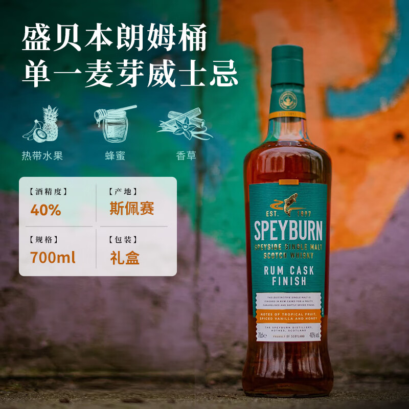 盛贝本单一麦芽苏格兰威士忌 原瓶进口+高端礼盒 波本桶雪莉桶 品牌直发 盛贝本朗姆桶 700ml 1瓶