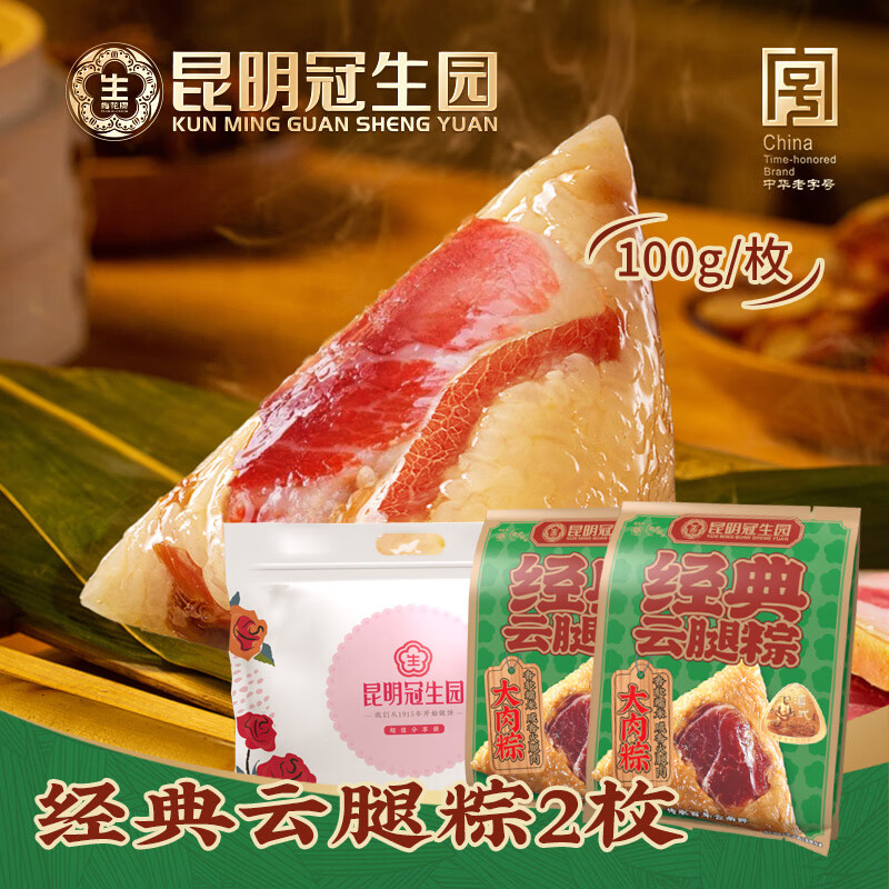 昆冠粽子经典云腿粽100g/枚*2肉粽散装端午节云南特产团购批发