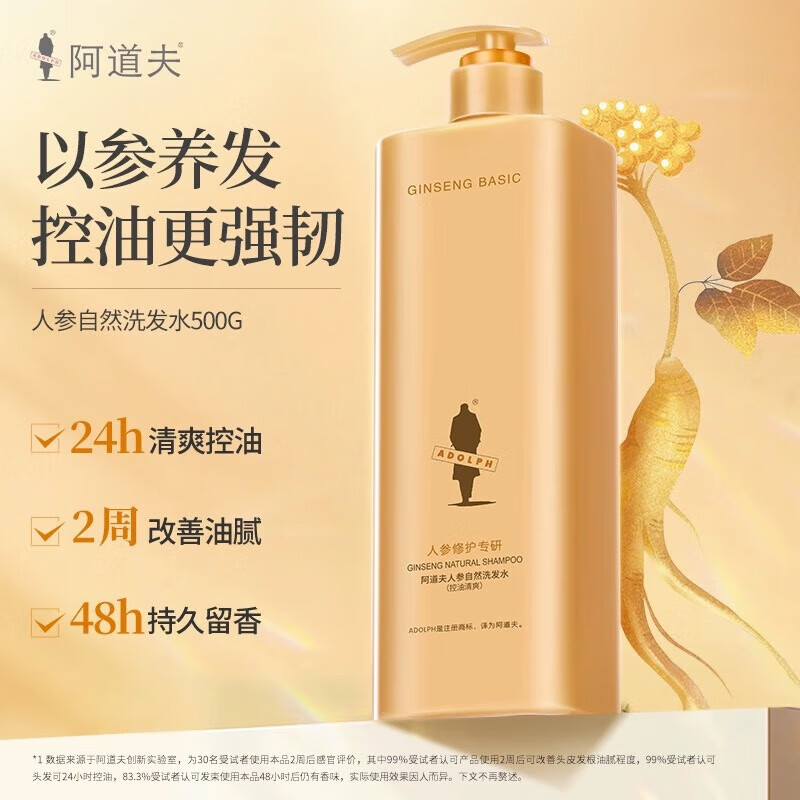 阿道夫洗发水人参控油清爽蓬松修护滋养经典香氛洗发露套装 祛屑止痒洗发水去屑发质*1瓶 750g