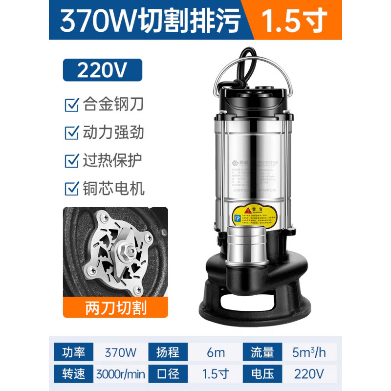 臣源（CHENYUAN）不銹鋼切割式污水泵家用潛水泵220V沼氣排污泵無(wú)堵塞切割泵 【帶切刀污水泵】370W/1.5寸+5米