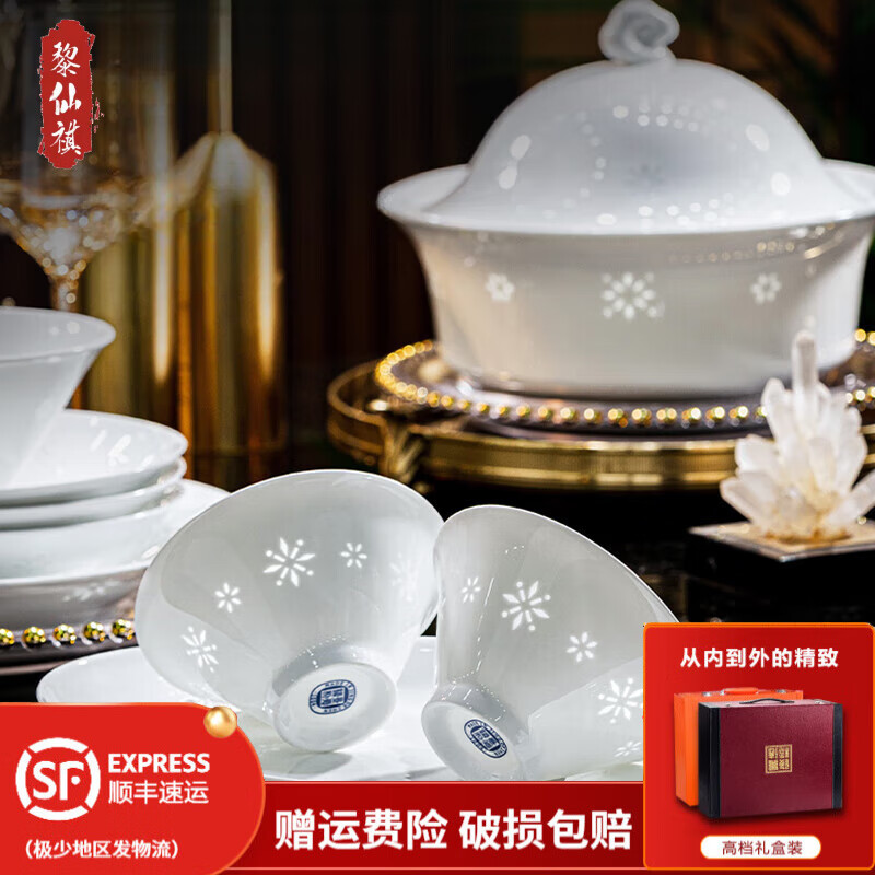 黎仙祺品牌景德鎮(zhèn)釉下彩高檔白瓷玲瓏餐具套裝陶瓷碗盤碟家用喬遷禮品 白瓷玲瓏6人配置 40頭