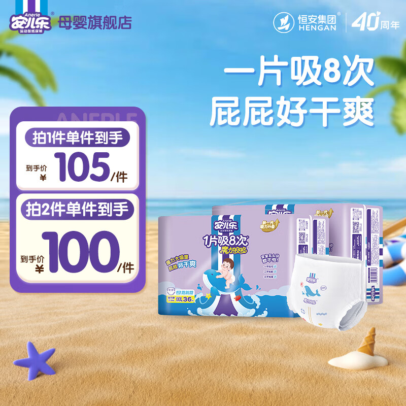 安儿乐（Anerle）魔力吸吸拉拉裤 官方 安儿乐超能吸干爽婴儿弹力裤尿不湿 【实惠组合】拉拉裤XXXL72片