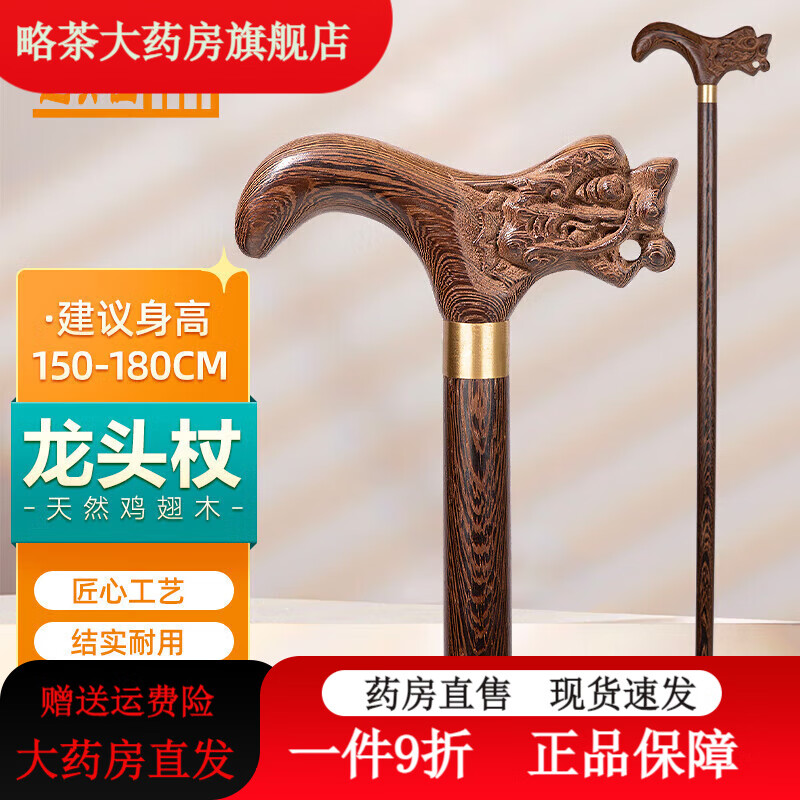 適美佳 老人拐杖木質(zhì)手杖檀木實(shí)木拐棍木頭助行器創(chuàng  )意禮品 紫檀祝 雞翅木龍頭杖