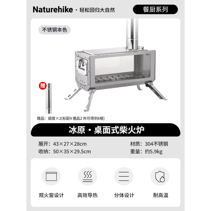 Naturehike【新品】桌面式柴火炉户外露营帐篷野营折叠不锈钢烧火炉围炉煮茶 不锈钢本色【不带底座与隔热网】