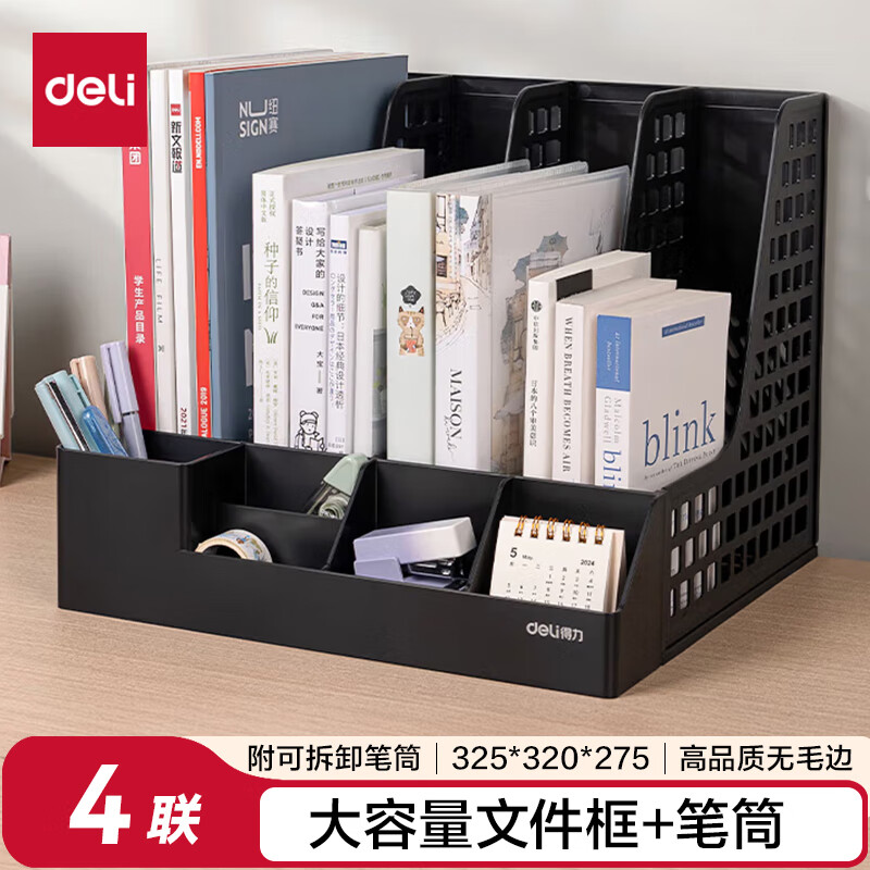 得力（deli）4联带笔筒多功能桌面档案收纳盒文件框栏篮盘书立架 办公用品多层文件置物架资料架镂空黑色