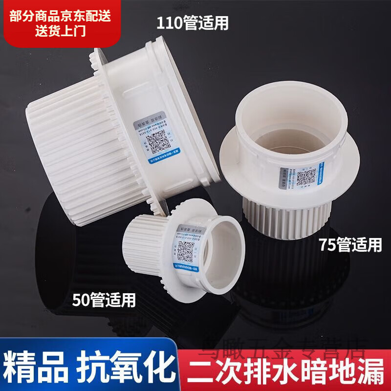 溥畔二次排水预埋件50/75/110暗地漏卫生间简下管止回配件 防地漏积水