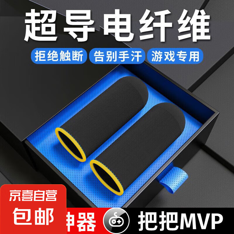 吃鸡手指套超薄游戏电竞不断触防汗手游拇指套打和平精英王者荣耀职业 【超导碳纤维指套】黄色 四双装