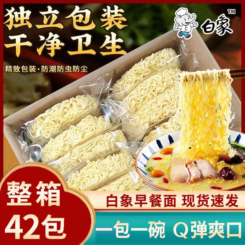 白象早餐面非油炸方便面面饼整箱批发煮面炒面麻辣烫大碗面箱装 白象早餐面独立包装健康卫生 (热销)整箱1680g[约28袋面饼