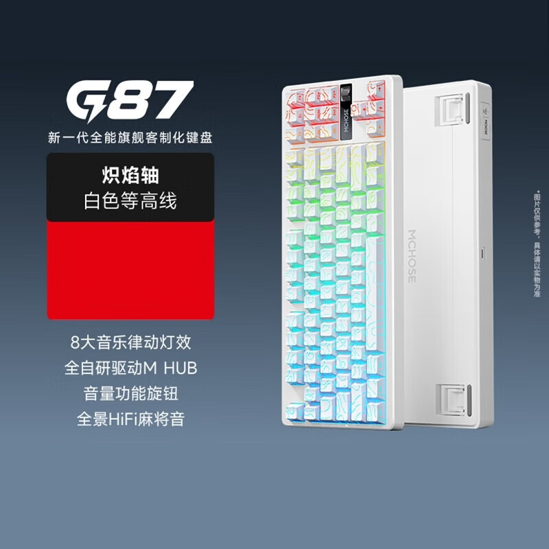 MC迈从MCHOSE迈丛G87旋钮客制化机械键盘无线/2.4G/蓝牙三模连接打 白等高线侧刻 炽焰轴-真8000mAh 不支持拆封试用