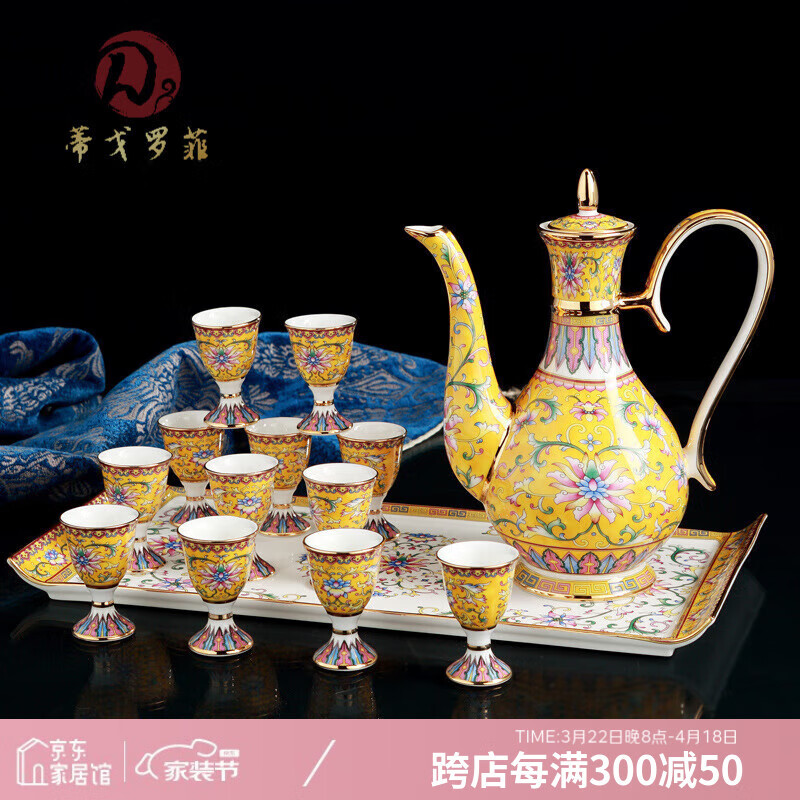 蒂戈羅菲 景德鎮(zhèn)琺瑯彩酒具套裝高檔陶瓷酒壺白酒杯 家用仿古中式宮廷分酒 帝王黃