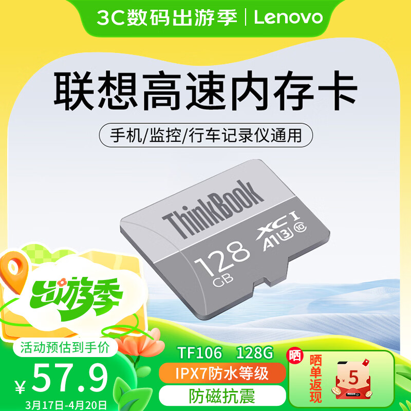 联想Thinkbook TF存储卡 U3 V30 4K超高清拍摄 监控TF卡/手机内存卡Micro SD卡读速可达100MB/S TF106【128GB】