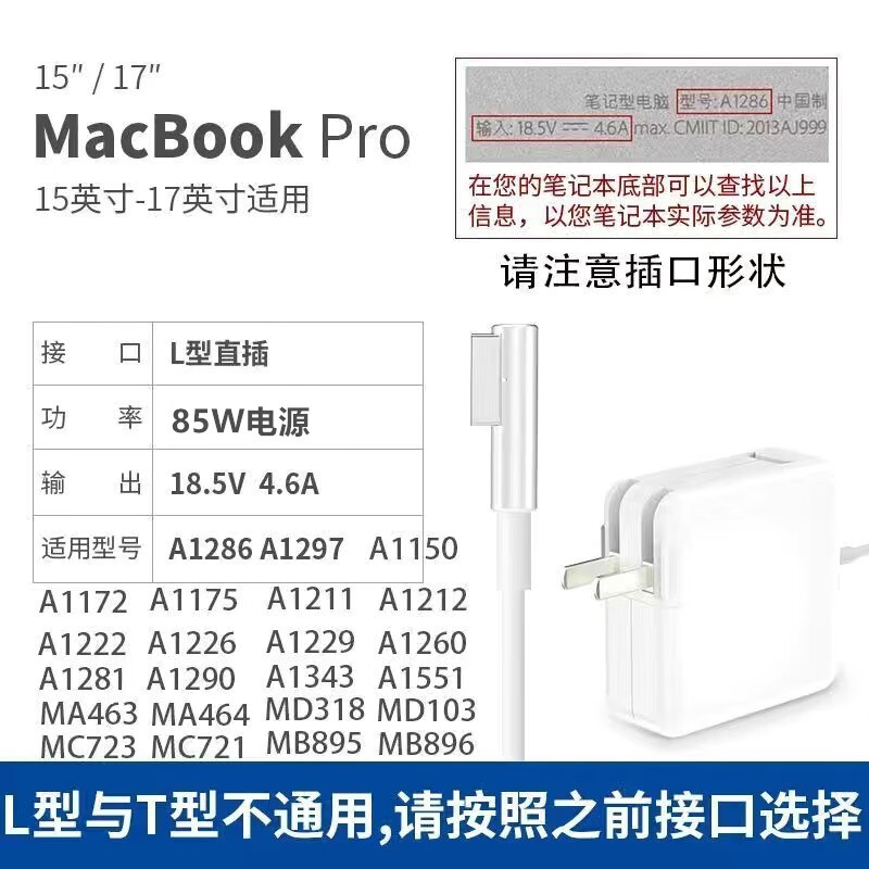 苹果笔记本Mscbook air/pro电脑充电器磁吸通用Type-C电源适配器 85W  L头 【质保5年 免费换新】 下单咨询客服匹配