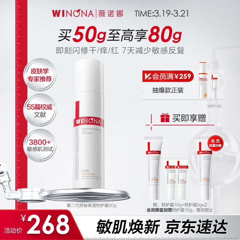 薇诺娜刘诗诗同款第二代特护霜50g舒缓修护补水乳液面霜护肤品