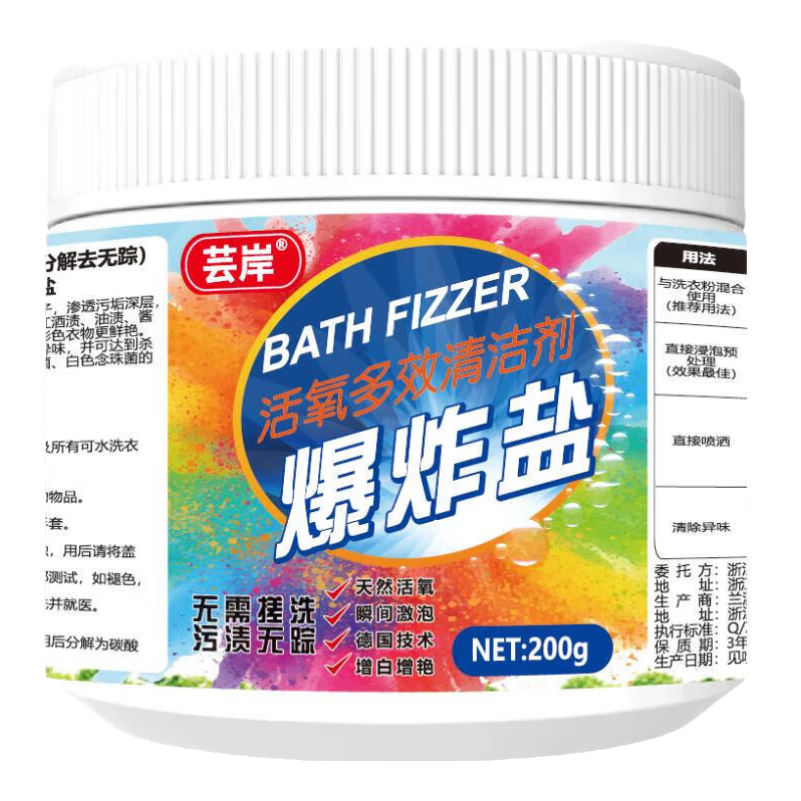 活氧爆炸盐校服净洗衣去黄去渍留香白色衣服漂白粉 【200g*4瓶装】