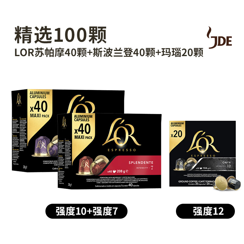 L&#039;OR法国LOR咖啡胶囊精选100颗80颗20颗多口味适用nespresso胶囊机 苏帕摩40颗+斯波兰登40颗+玛瑙20
