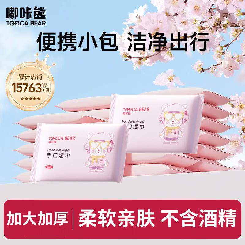 嘟咔熊婴儿湿巾手口专用加厚新生儿湿纸巾宝宝屁屁湿巾纸 10抽 1包 x手口湿巾
