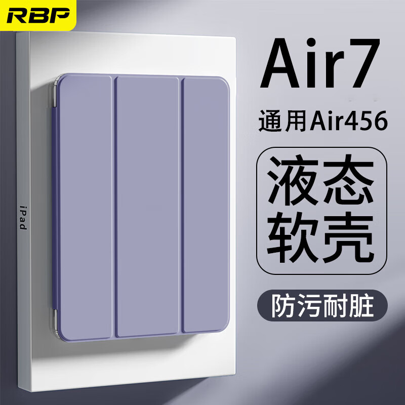 RBP2025款Air7保护壳11英寸M3芯片Air6平板保护套Air45轻薄【全包防摔软壳·侧吸充电】薰衣草