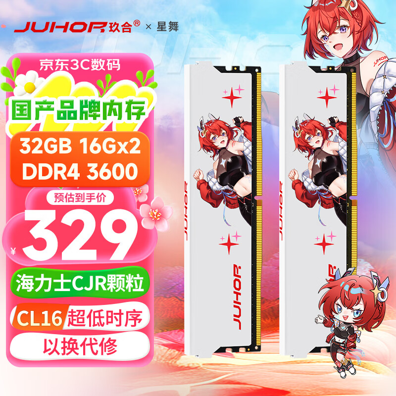 JUHOR玖合 32GB(16GBx2)套装 DDR4 3600 台式机内存条 星舞 海力士CJR颗粒 CL16 适配黑神话悟空