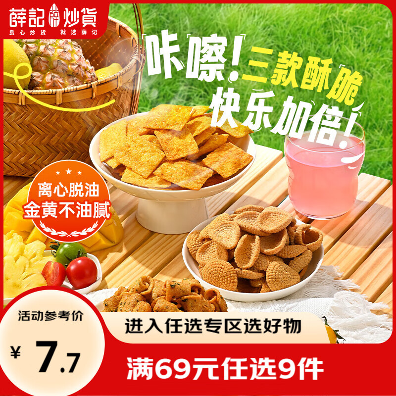 薛记炒货小米煎饼古法锅巴鹿角脆五谷穗片苦荞片袋装网红休闲零食 95g五谷穗片